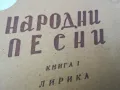 НАРОДНИ ПЕСНИ-ЛИРИКА 1002251454, снимка 5