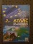 Атлас по география и икономика, 5,6,7 клас, Атласи, снимка 1