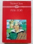 "Избрани книги за деца и юноши", снимка 15