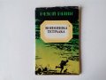 Радой Ралин - Войнишка тетрадка - стихове поезия стихотворения, снимка 1