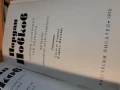 Йордан Йовков Събрани съчинения 1-6 том 27/2, снимка 2