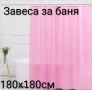Завеса за баня 180х180см - 9 цвята, снимка 6