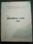 Английски език - 900 Висше Народно Военноморско Училище Варна , снимка 1 - Чуждоезиково обучение, речници - 27353892