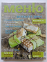 Списание "Меню" - списание за модерно хранене, снимка 4