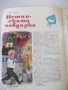 Списание "Дружинка - книжка 2 - февруари 1967 г." - 16 стр., снимка 2