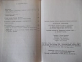 Книга "Бележити търновци - Цветана Генчева" - 420 стр., снимка 11