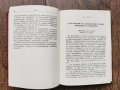 Антикварна книжка - Устав за вътрешната служба на въоръжените сили на НРБ -1976г., снимка 7