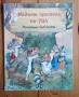 Новият приятел на Уил, снимка 1