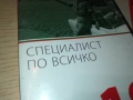 СПЕЦИАЛИАТ ПО ВСИЧКО ДВД 2009250400, снимка 6