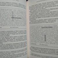 Библейският код Най-голямата новина на хилядолетието! И може би в цялата човешка история! 2005 г., снимка 5 - Други - 27596930