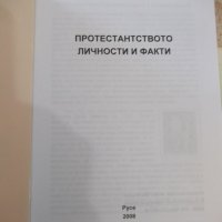 Книга "Протестантството личности и факти-Агапе Б-я"-32 стр., снимка 2 - Специализирана литература - 43791071