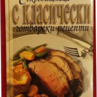 Книга Съкровищница на класически готварски рецепти,Джон Бътлар. , снимка 1 - Специализирана литература - 37715463
