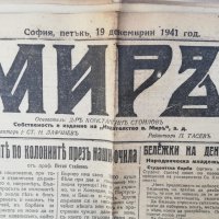 вестник МИРЪ- 1941 година - втора част, снимка 5 - Други - 37055498