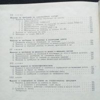 Селскостопански машини и оръдия, снимка 5 - Специализирана литература - 40821419