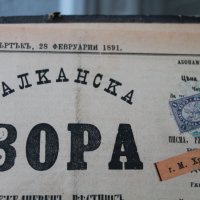 Вестник ''Балканска зора'' 1890-1891'ва година /от 1 брой до 286/, снимка 9 - Други ценни предмети - 43573055
