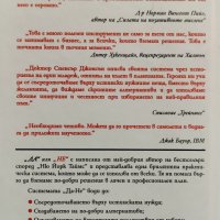 "Да" или "Не". Как да взимаме по-добрите решения Спенсър Джонсън, снимка 3 - Други - 40803198