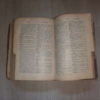  Много стар Френско-Български речник, снимка 9 - Антикварни и старинни предмети - 33680497