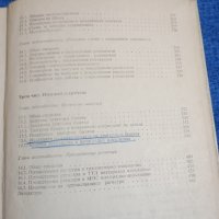 "Импулсни схеми и устройства", снимка 8 - Специализирана литература - 43688747