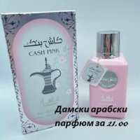Страхотни дамски парфюми, снимка 2 - Дамски парфюми - 43965731