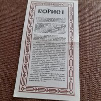 Стара филмова брошура Борис I, снимка 2 - Други ценни предмети - 40009634