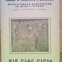 Антикварни детски списания , снимка 10 - Антикварни и старинни предмети - 39208900