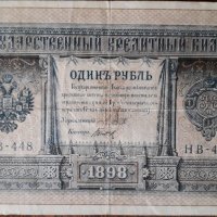 Стари руски банкноти за КОЛЕКЦИЯ , снимка 7 - Нумизматика и бонистика - 27138782