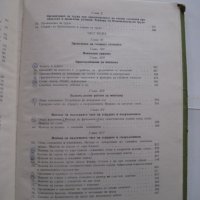 Индустриализирано строителство - учебник за СПТУ по строителство - 1966, снимка 4 - Специализирана литература - 28689285