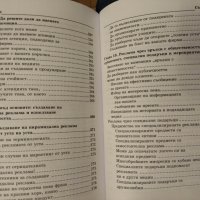 Реклама for dummies. Гари Дал, снимка 10 - Специализирана литература - 42877099