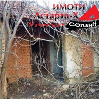 Астарта-Х Консулт продава къща в с.Оряхово общ. Любимец, снимка 4 - Къщи - 37025351