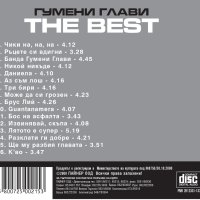 Гумени глави-The best, снимка 2 - CD дискове - 44100242