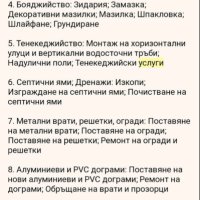 Строители търсяат вътрешни и външни всяакакав вид деийности, снимка 18 - Ремонти на покриви - 40213567