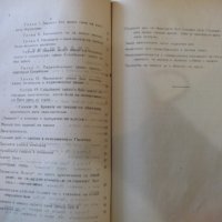 Книга "Сѫбота или неделя- Х.М.Ригл и още 4 книги" - 416 стр., снимка 5 - Специализирана литература - 27819042