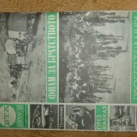 Продавам антикварни вестници и списания от преди 1944 година и от периода на социализма, снимка 2 - Антикварни и старинни предмети - 32666868