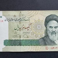 Банкнота. Иран. 100000 риала . 2009 - 2021 година., снимка 3 - Нумизматика и бонистика - 40694222