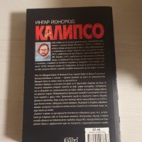 "Калипсо" - Ингар Йонсрюд, снимка 2 - Художествена литература - 39081550