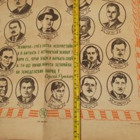 Стар плакат в памет на борците от БЗНС, снимка 8 - Колекции - 40835682