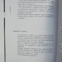 Книга Матерните - Радой Ралин 1993 г., снимка 4 - Българска литература - 37090814