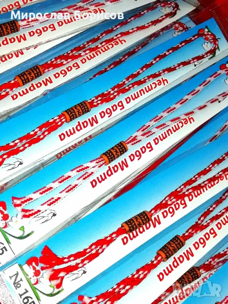 МАРТЕНИЦИ НА ЕДРО - №165 - МОДЕЛ 2026, снимка 1