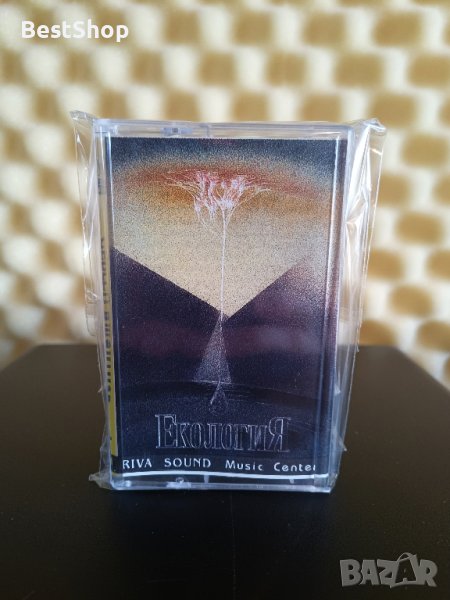 Сергей Джоканов - Екология, снимка 1