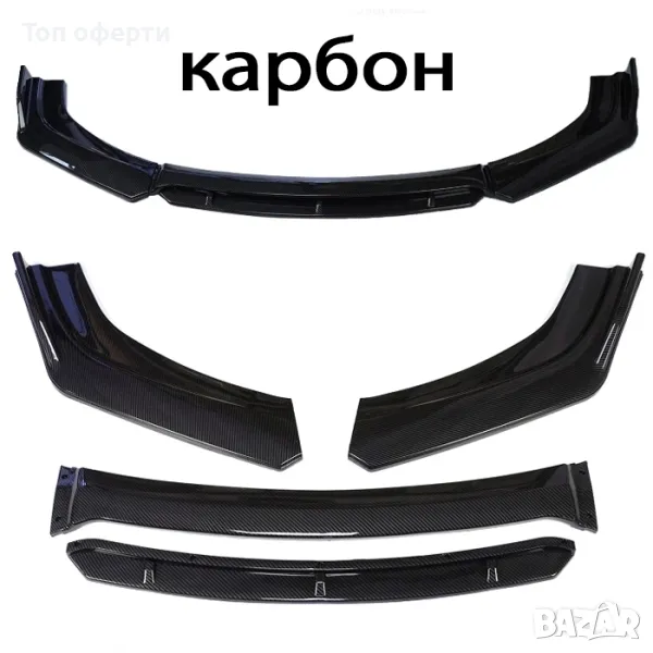 Спойлер преден за МПС PG260 - Карбон, снимка 1