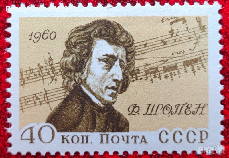 СССР, 1960 г. - самостоятелна чиста марка, личности, музика, 1*35, снимка 1