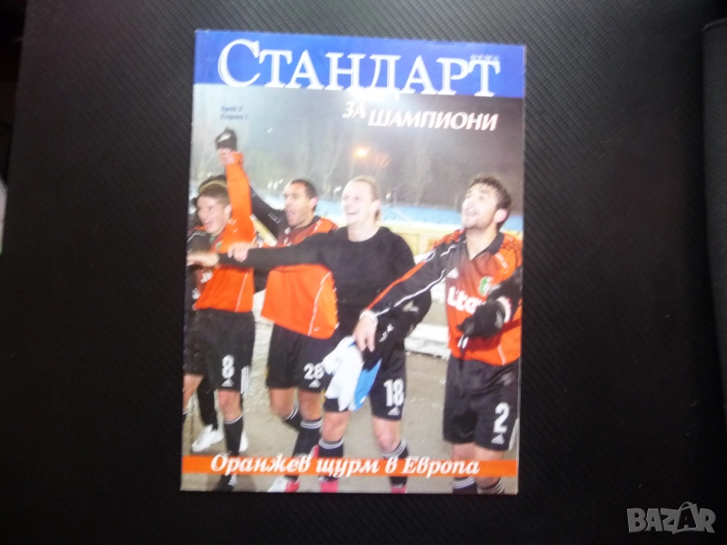 Шампионите Литекс Ловеч Гриша Ганчев Селесао Бразилия футбол Христо Гърбов Ивет Лалова Ски марки, снимка 1