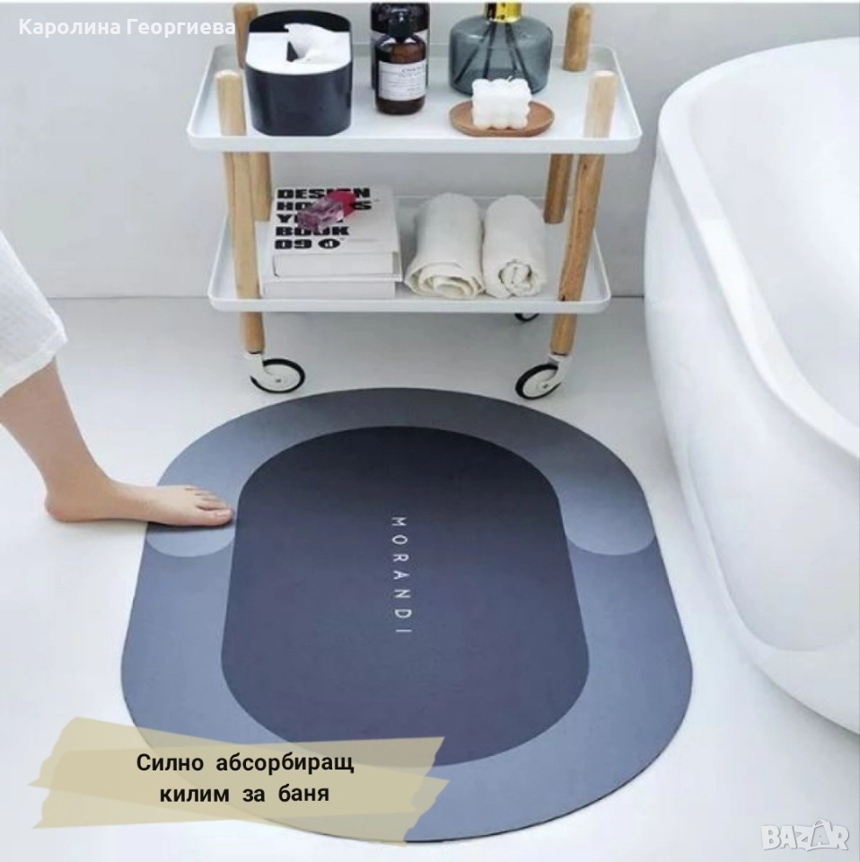 Силно абсорбиращ килим за баня, снимка 1
