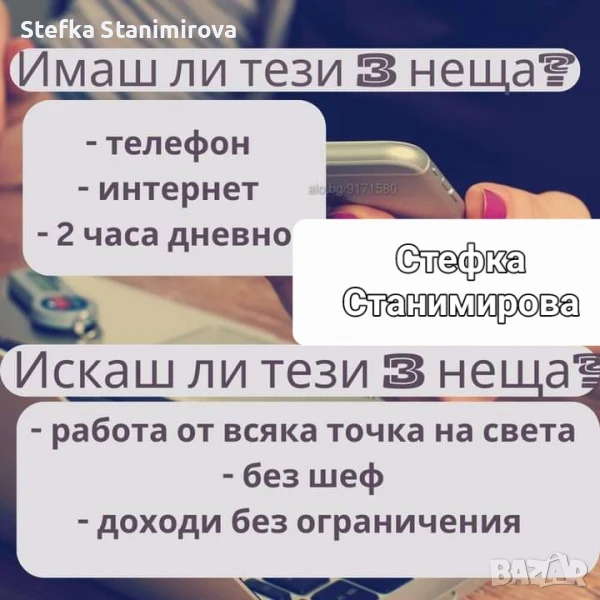 Работа от вкъщи, снимка 1