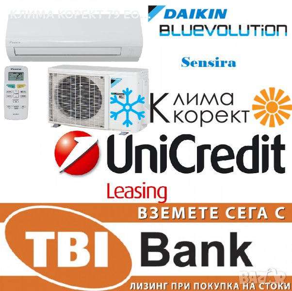 Климатици Daikin , снимка 1