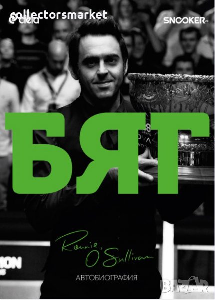 Бяг, снимка 1