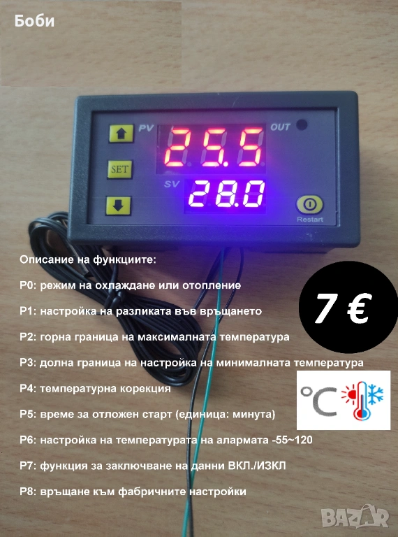 Термостат - терморегулатор на 220 волта и на 12 волта, снимка 1