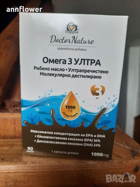  Ултра Омега-3 , 90 капсули х 1000мг, снимка 1