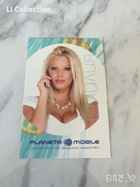 Картичка на Емилия, снимка 1