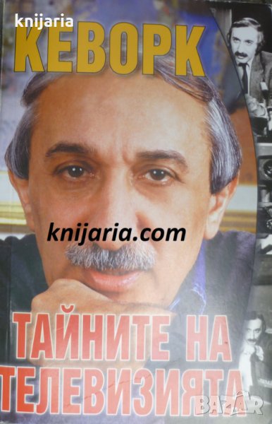 Тайните на телевизията, снимка 1